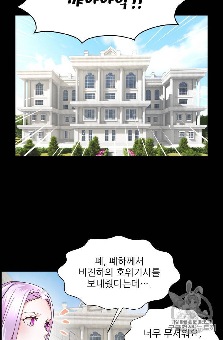 황비님? 황비님! 3화 24