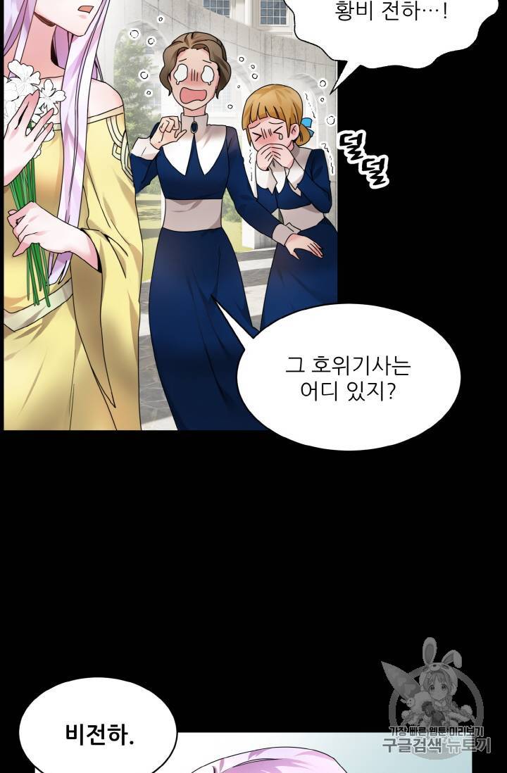 황비님? 황비님! 3화 25