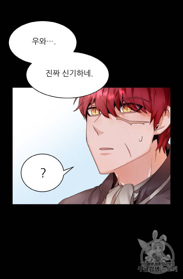 황비님? 황비님! 3화 30