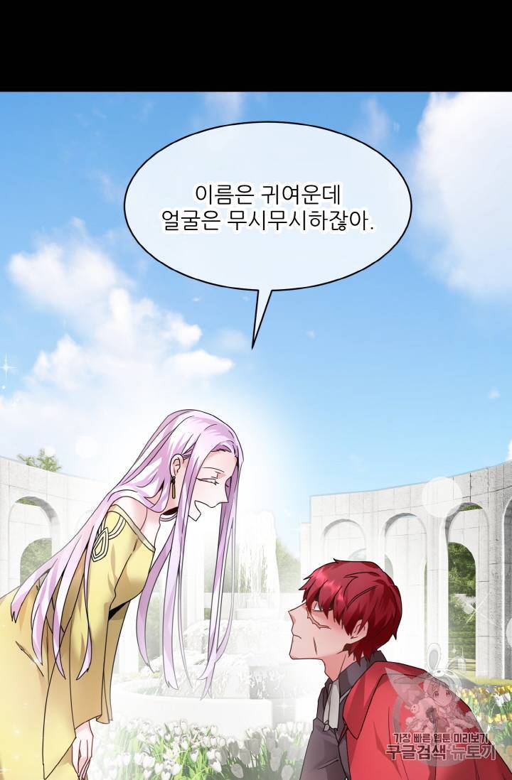황비님? 황비님! 3화 31