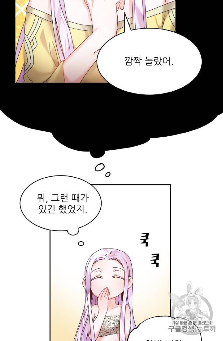황비님? 황비님! 3화 33