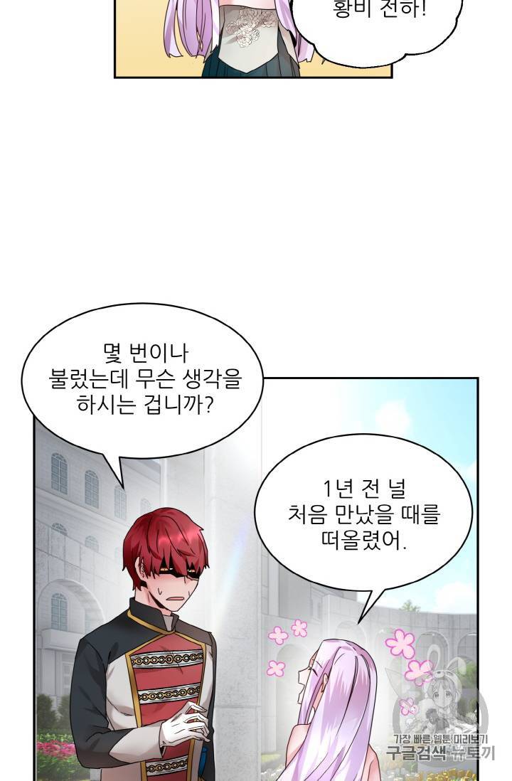 황비님? 황비님! 3화 34