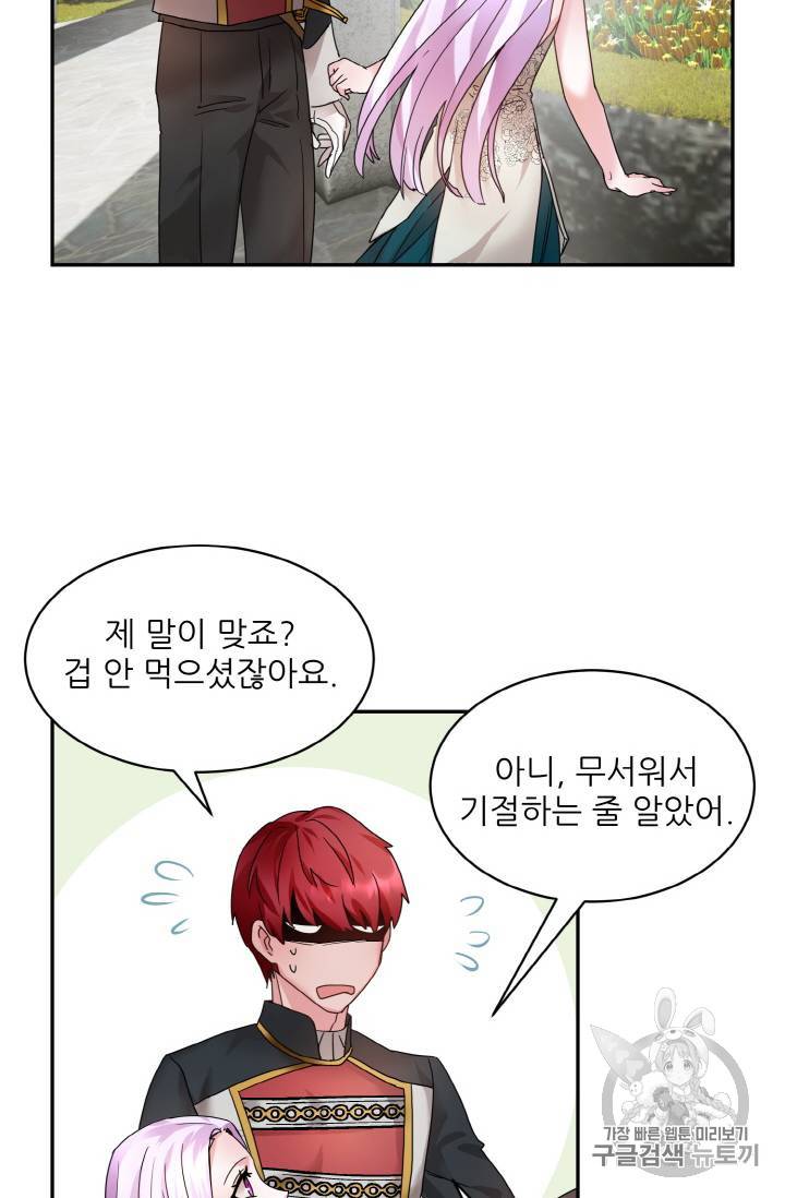 황비님? 황비님! 3화 35