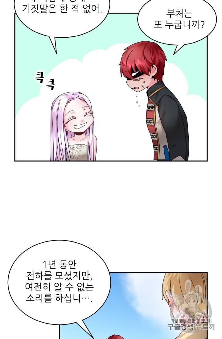 황비님? 황비님! 3화 37