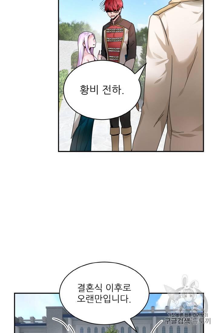 황비님? 황비님! 3화 38