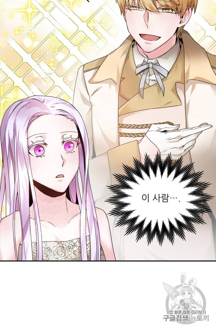 황비님? 황비님! 3화 40