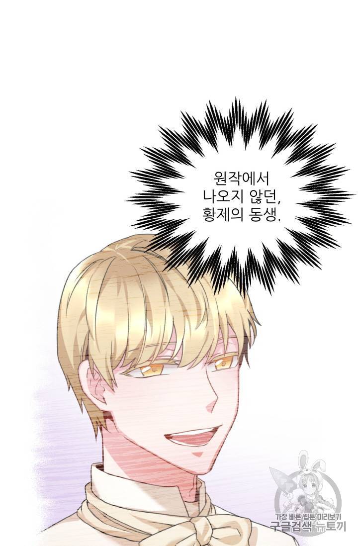 황비님? 황비님! 3화 41
