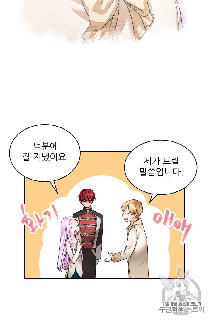 황비님? 황비님! 3화 42