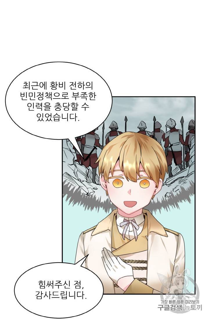 황비님? 황비님! 3화 43