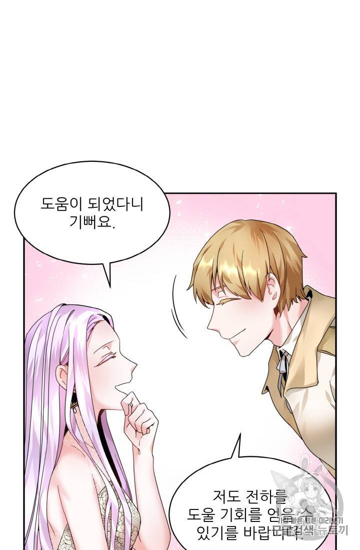황비님? 황비님! 3화 44
