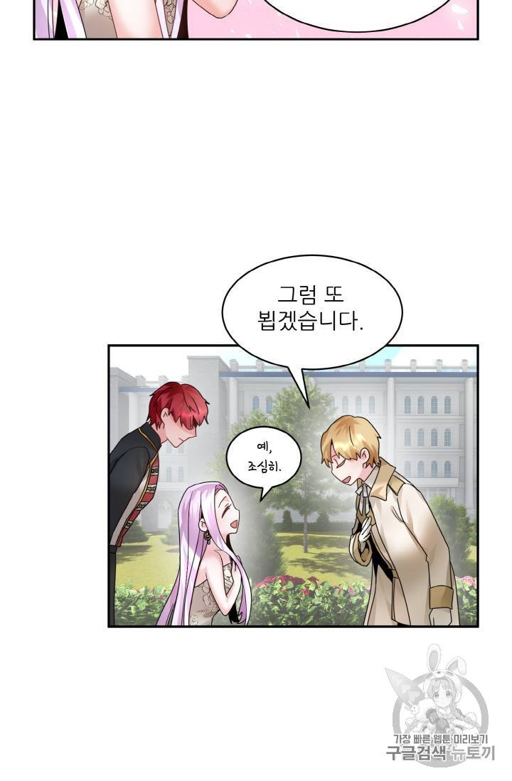 황비님? 황비님! 3화 45