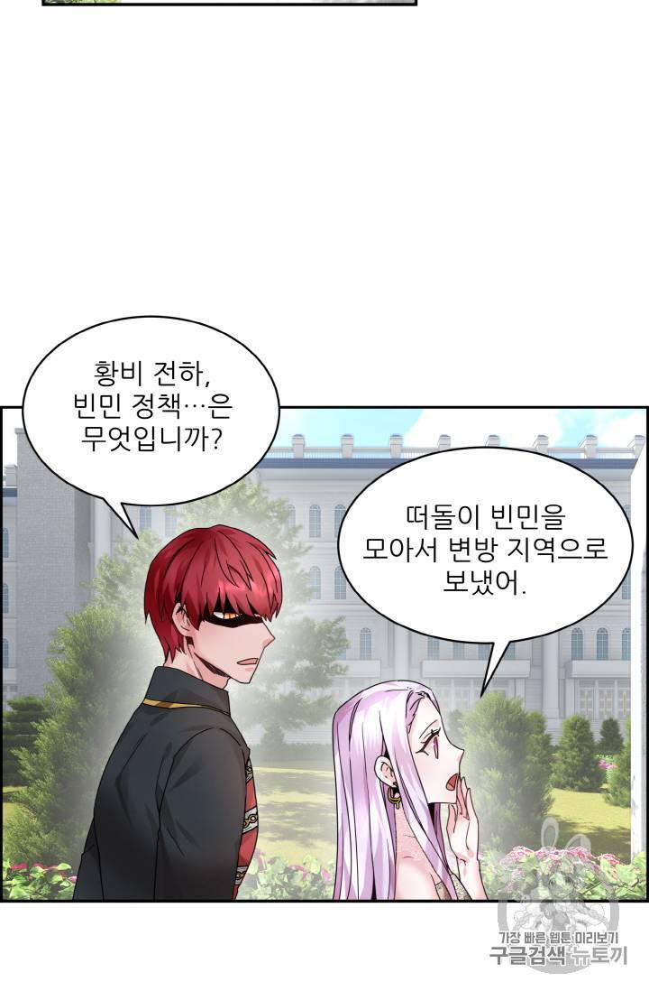 황비님? 황비님! 3화 47