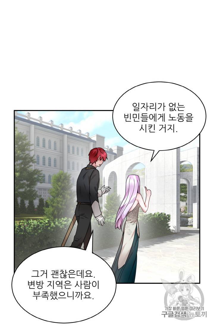 황비님? 황비님! 3화 48
