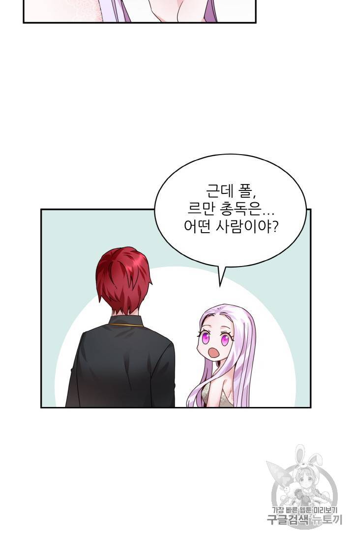 황비님? 황비님! 3화 50