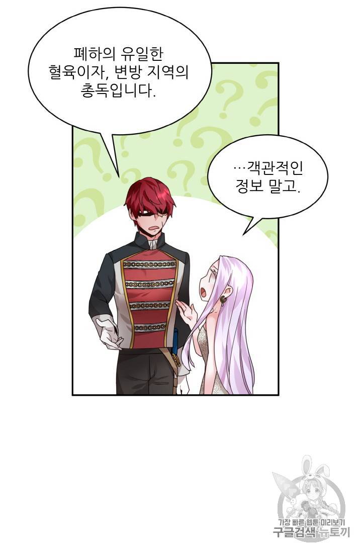 황비님? 황비님! 3화 51