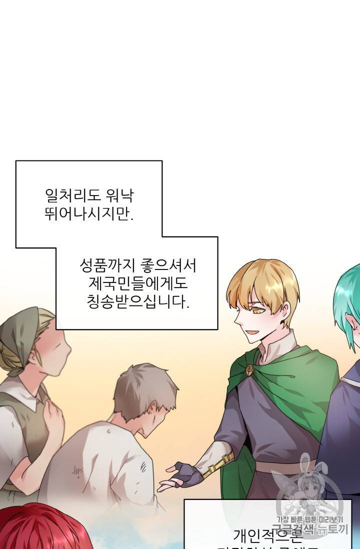 황비님? 황비님! 3화 53