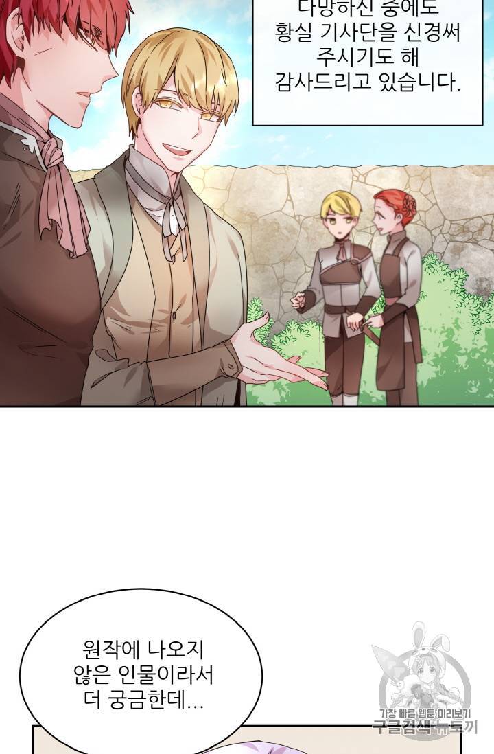황비님? 황비님! 3화 54