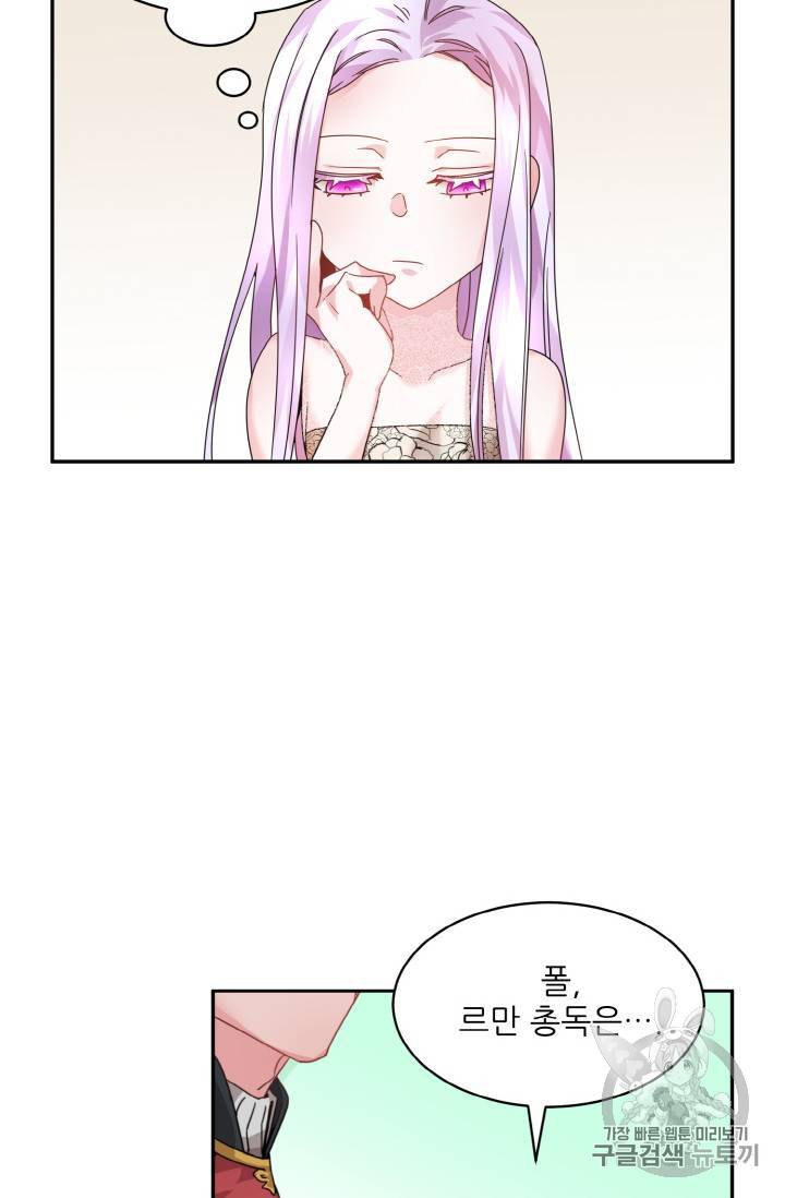 황비님? 황비님! 3화 55