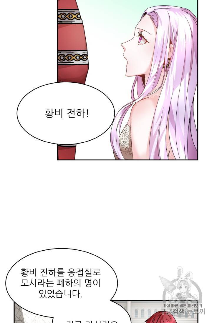 황비님? 황비님! 3화 56