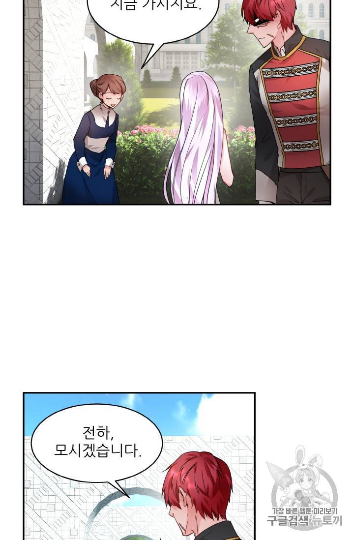 황비님? 황비님! 3화 57