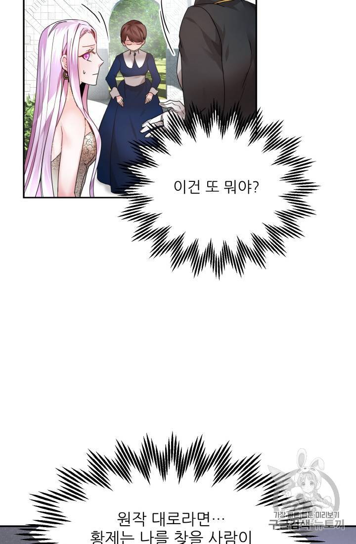 황비님? 황비님! 3화 58