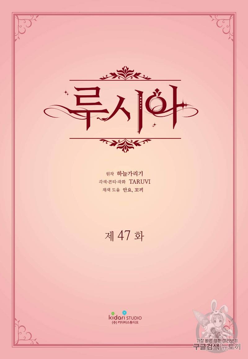 루시아 47화 2