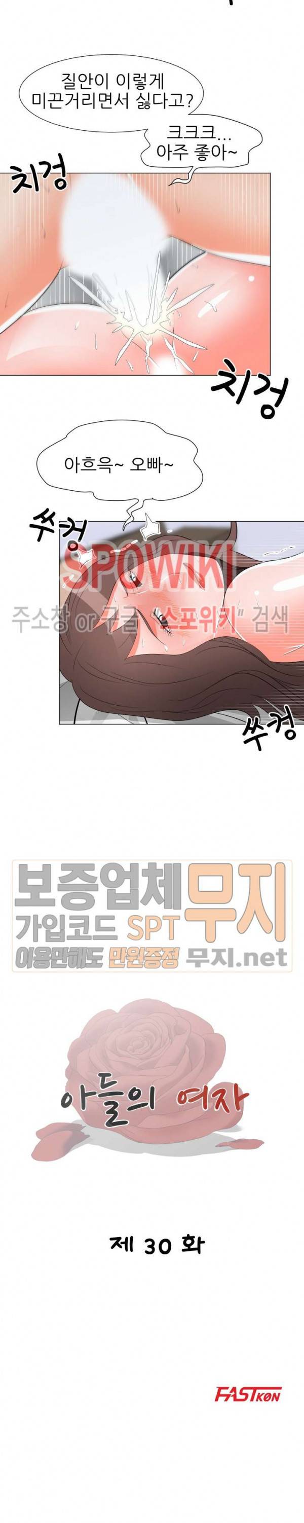 아들의 여자 30화 2