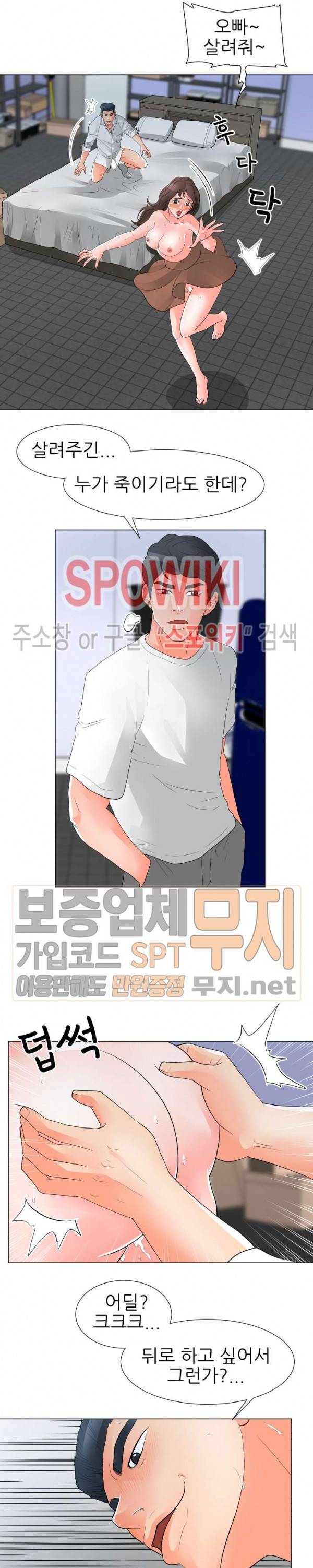 아들의 여자 30화 3