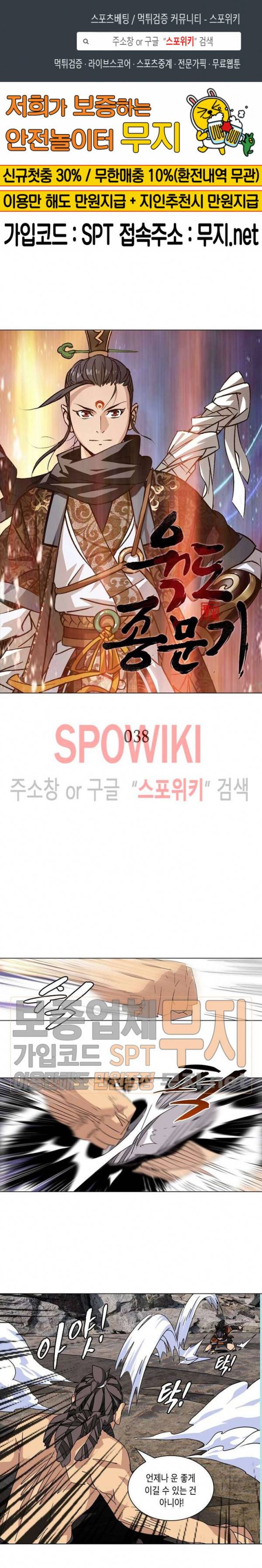 육도종문기 38화 1