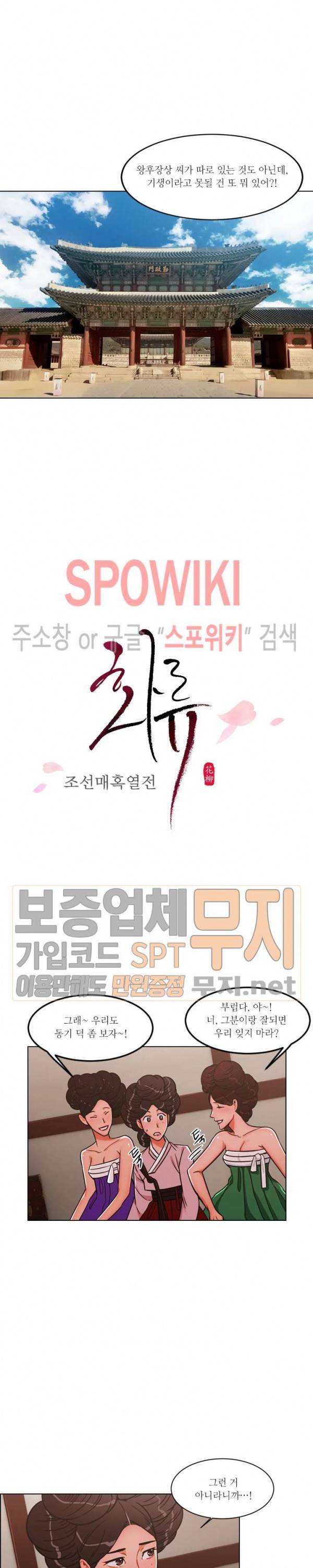 화류(花柳) 31화 2