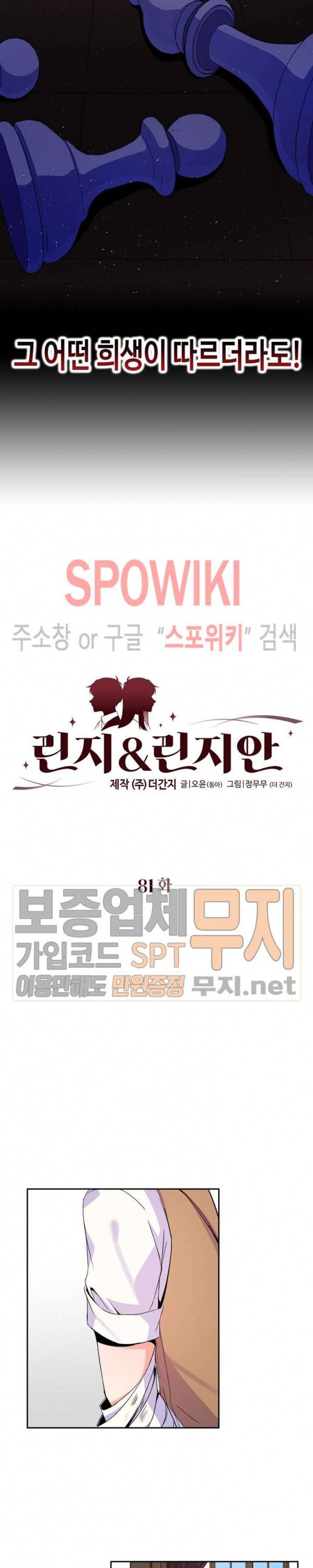 린지 앤 린지안 81화 2