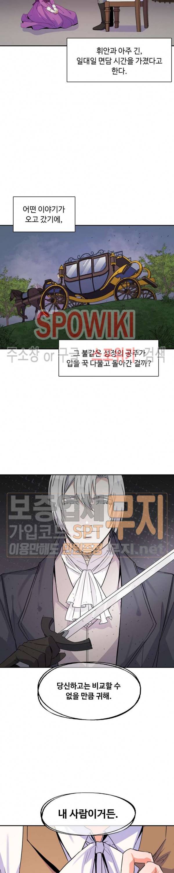 린지 앤 린지안 81화 5