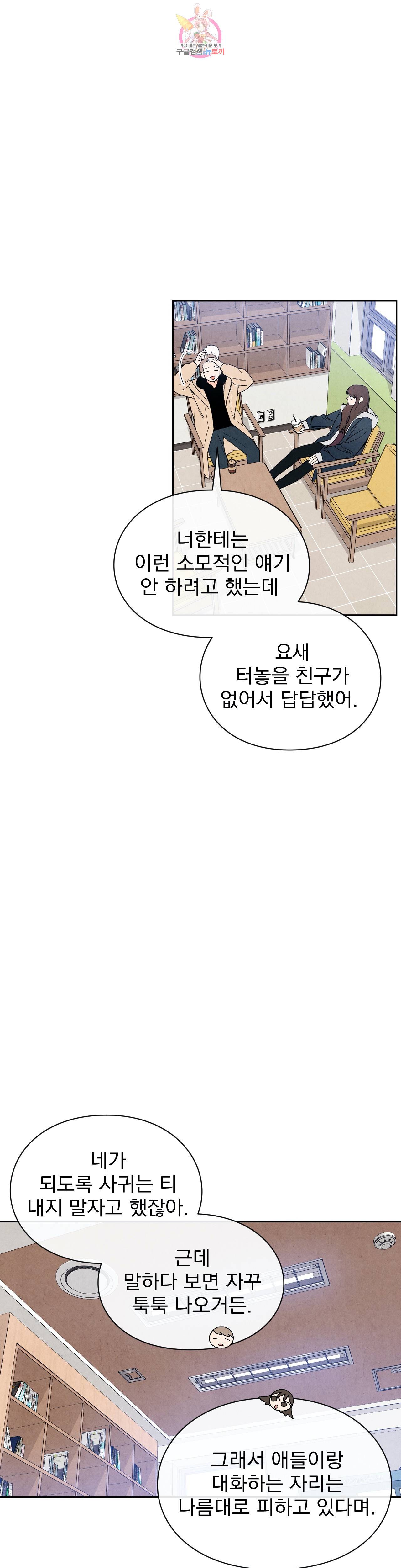 1 더하기 1은 45화 3