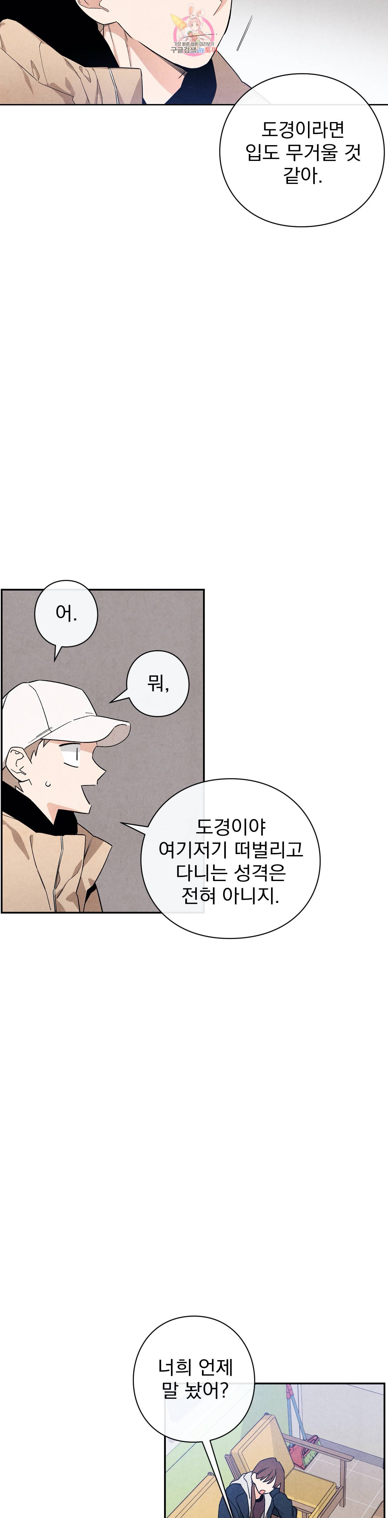 1 더하기 1은 45화 5