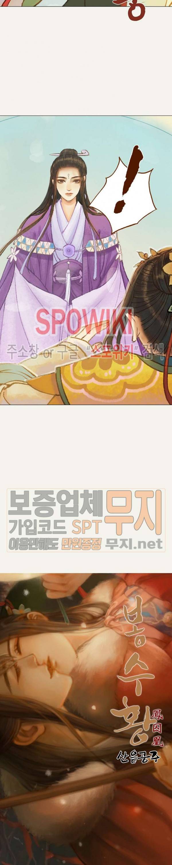 봉수황 - 산음공주 81화 2
