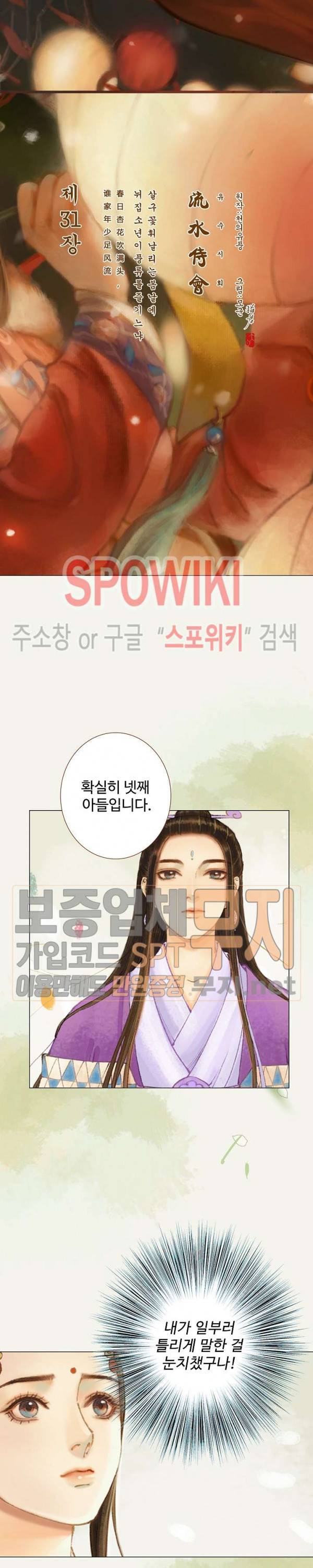 봉수황 - 산음공주 81화 3