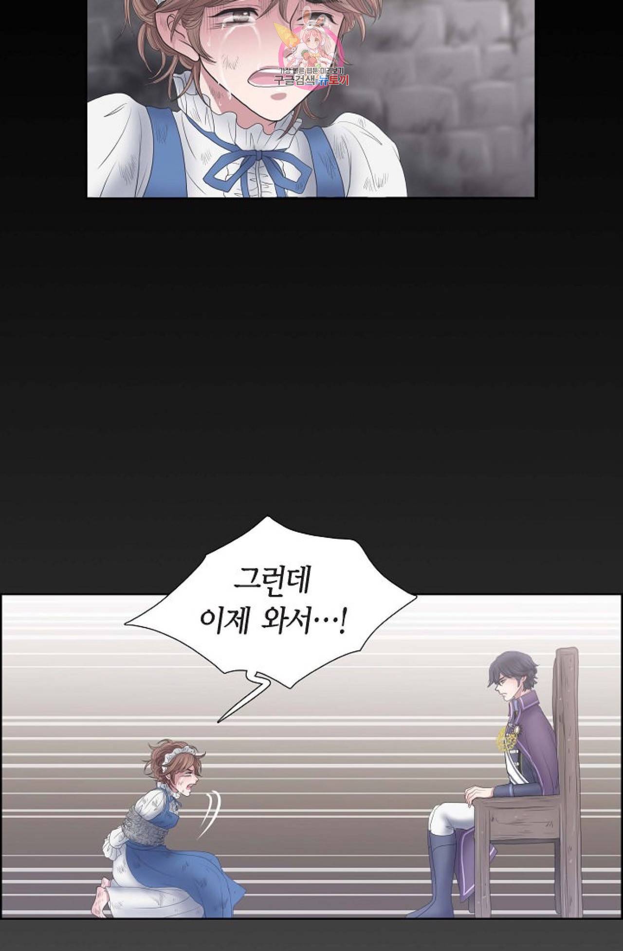 폐하의 무릎 위  8화 11