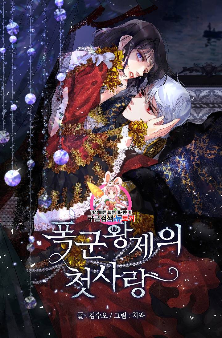 폭군황제의 첫사랑 19화 1