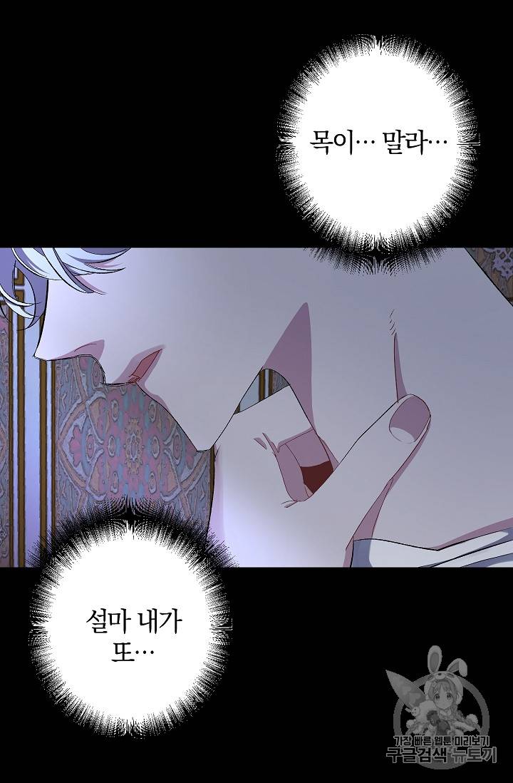폭군황제의 첫사랑 19화 4