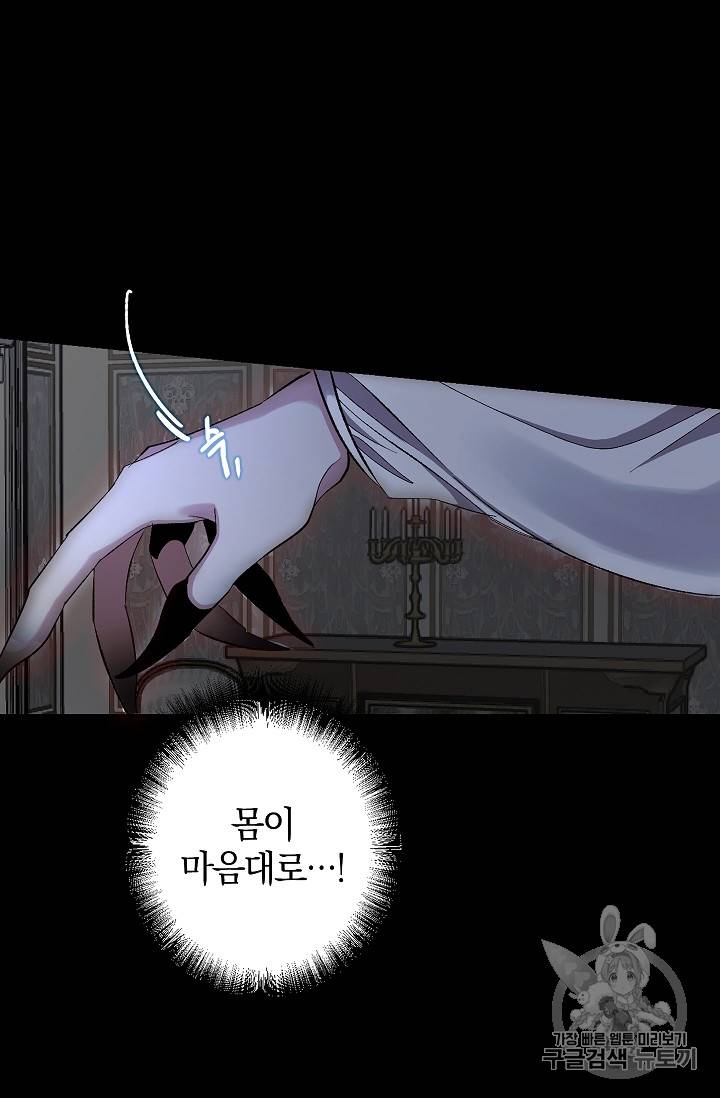 폭군황제의 첫사랑 19화 8