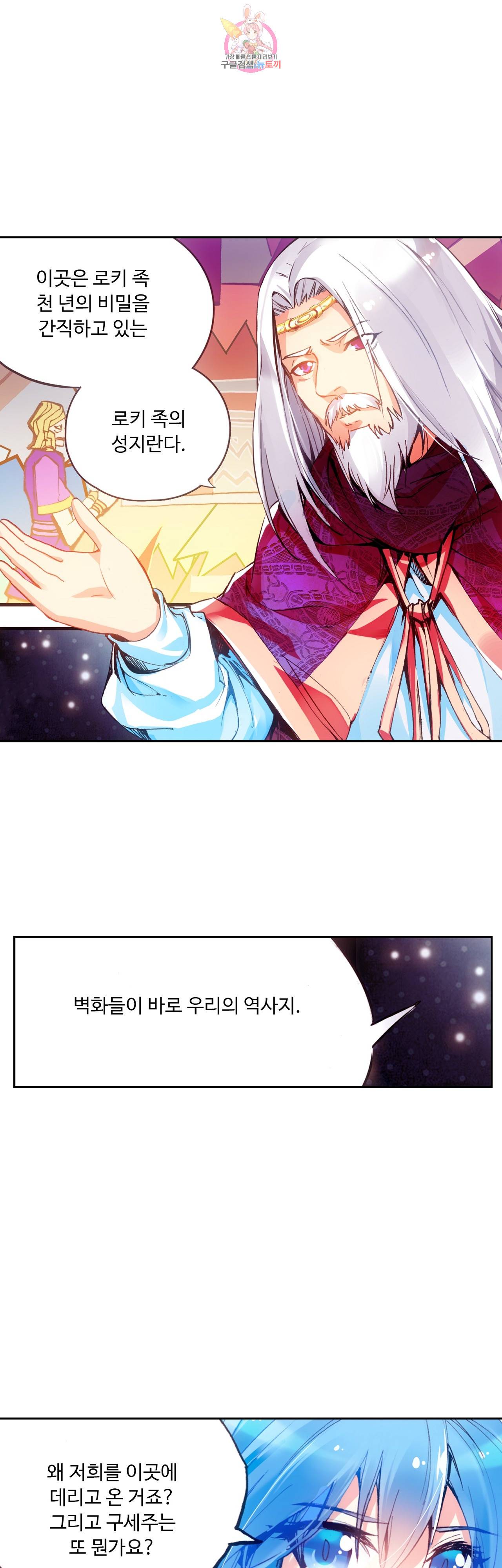 사신 영웅전 : 바보 마법사 영웅이 되다 66화 6