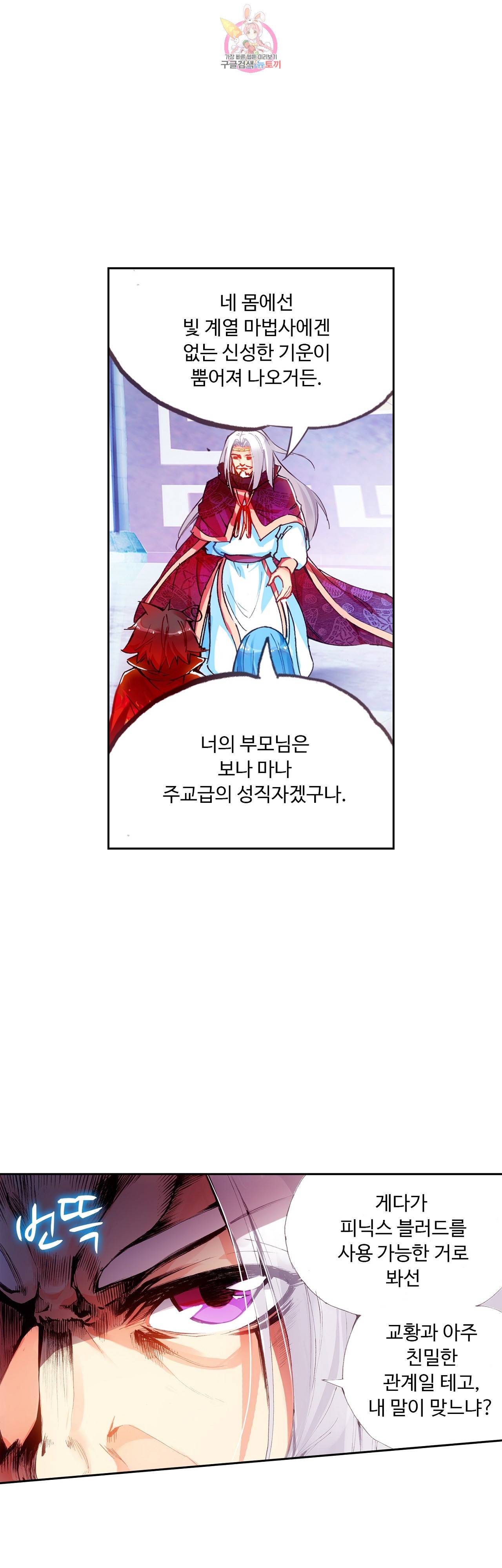 사신 영웅전 : 바보 마법사 영웅이 되다 66화 8