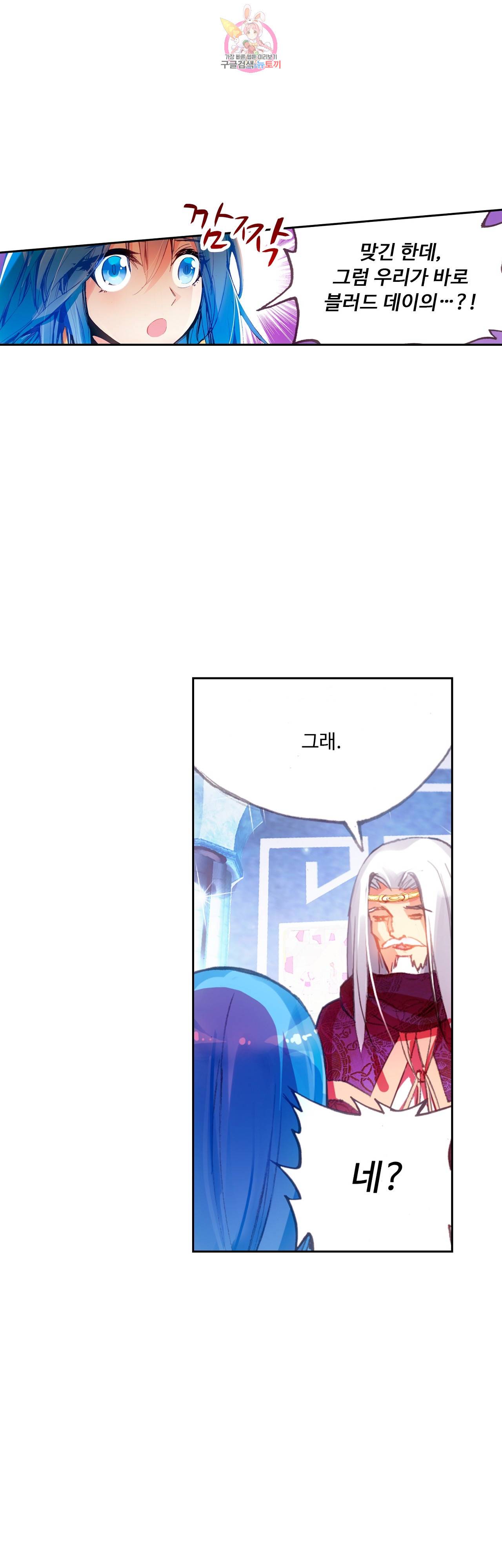 사신 영웅전 : 바보 마법사 영웅이 되다 66화 9