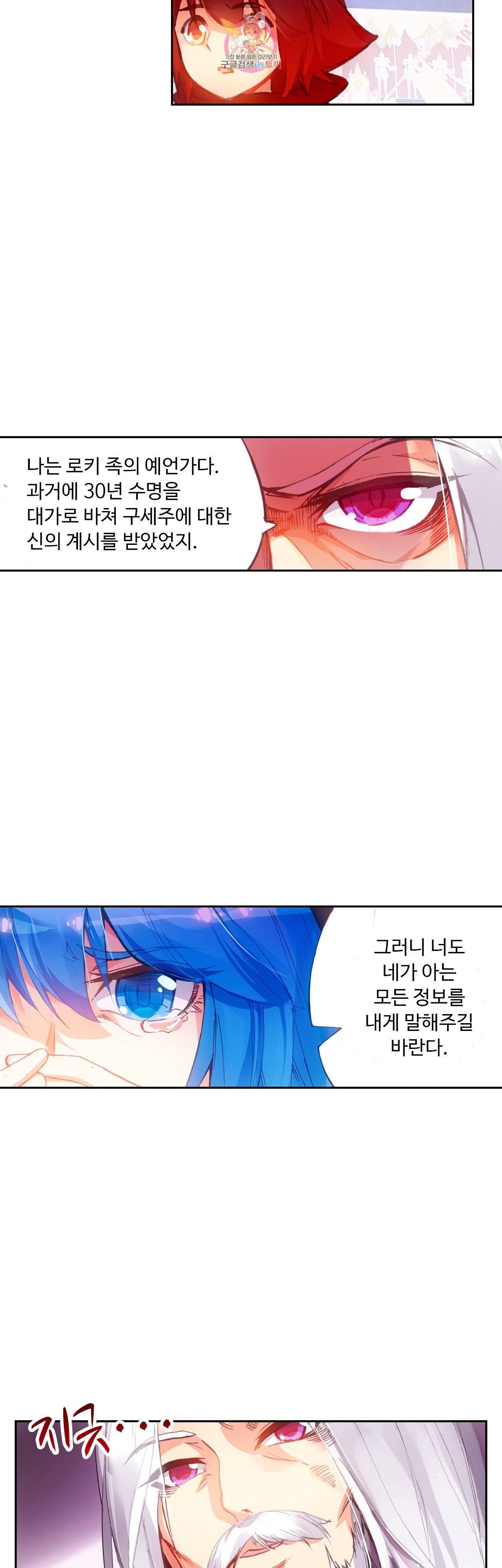 사신 영웅전 : 바보 마법사 영웅이 되다 66화 11