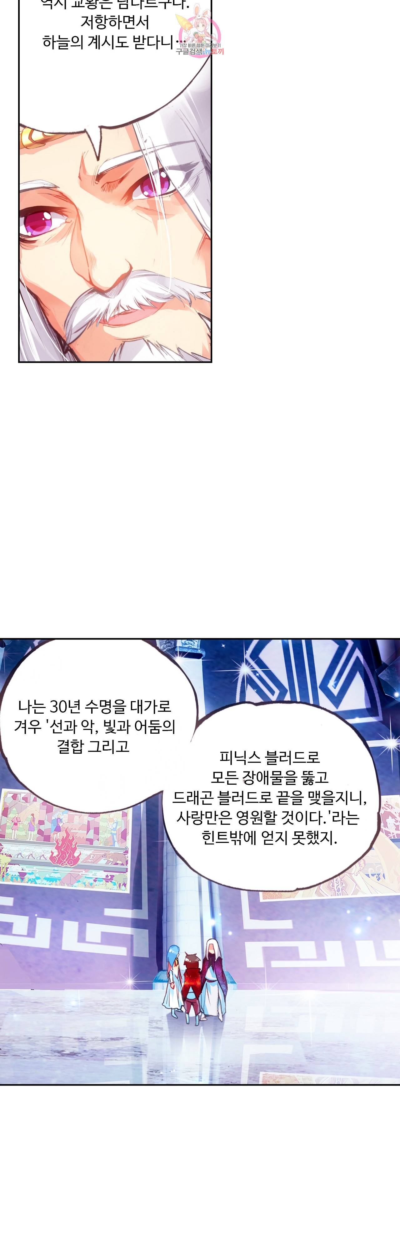 사신 영웅전 : 바보 마법사 영웅이 되다 66화 13