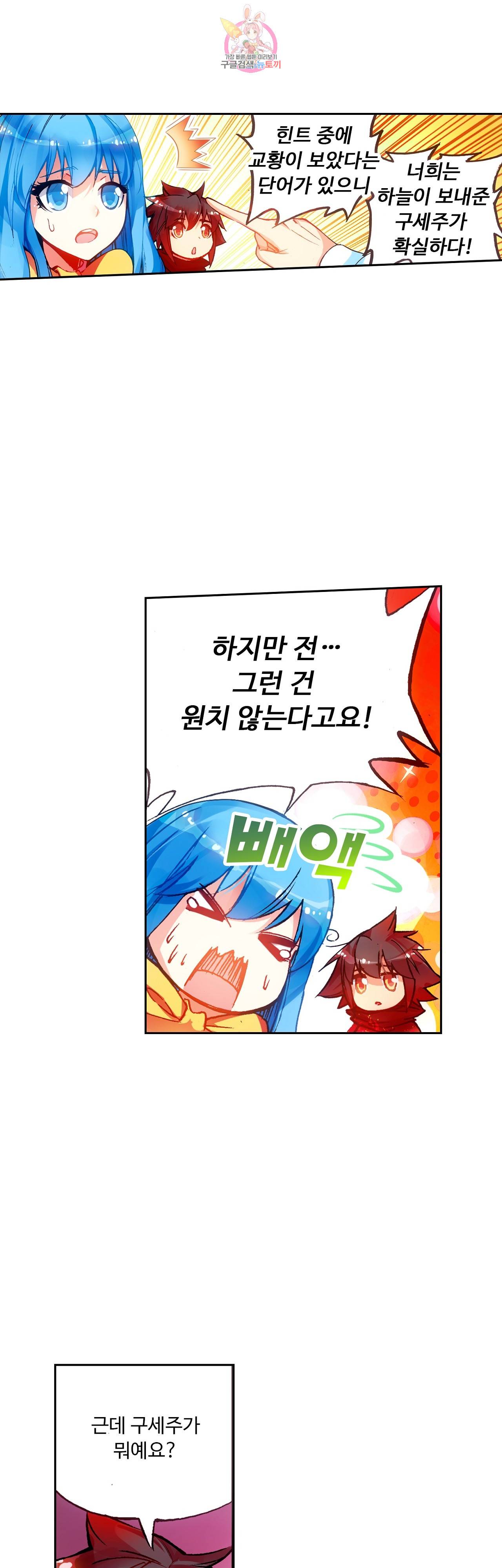 사신 영웅전 : 바보 마법사 영웅이 되다 66화 14