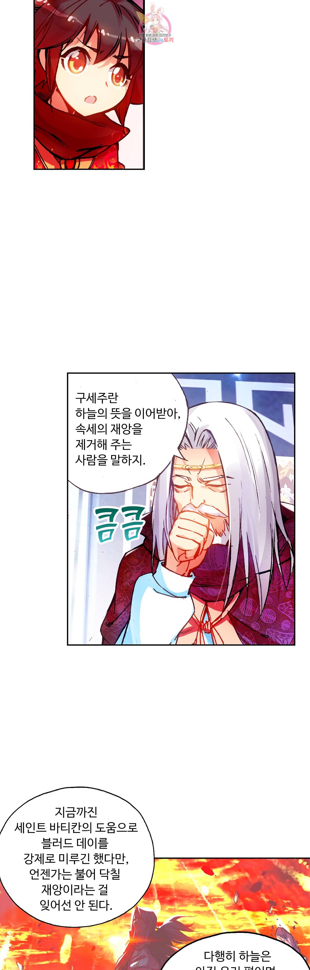 사신 영웅전 : 바보 마법사 영웅이 되다 66화 15