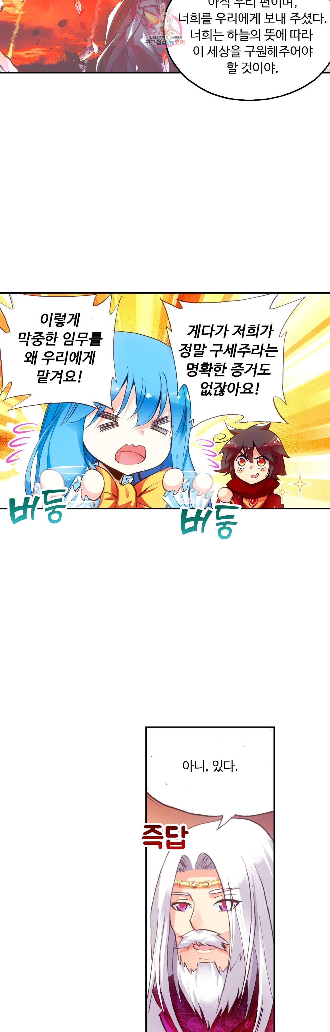 사신 영웅전 : 바보 마법사 영웅이 되다 66화 16
