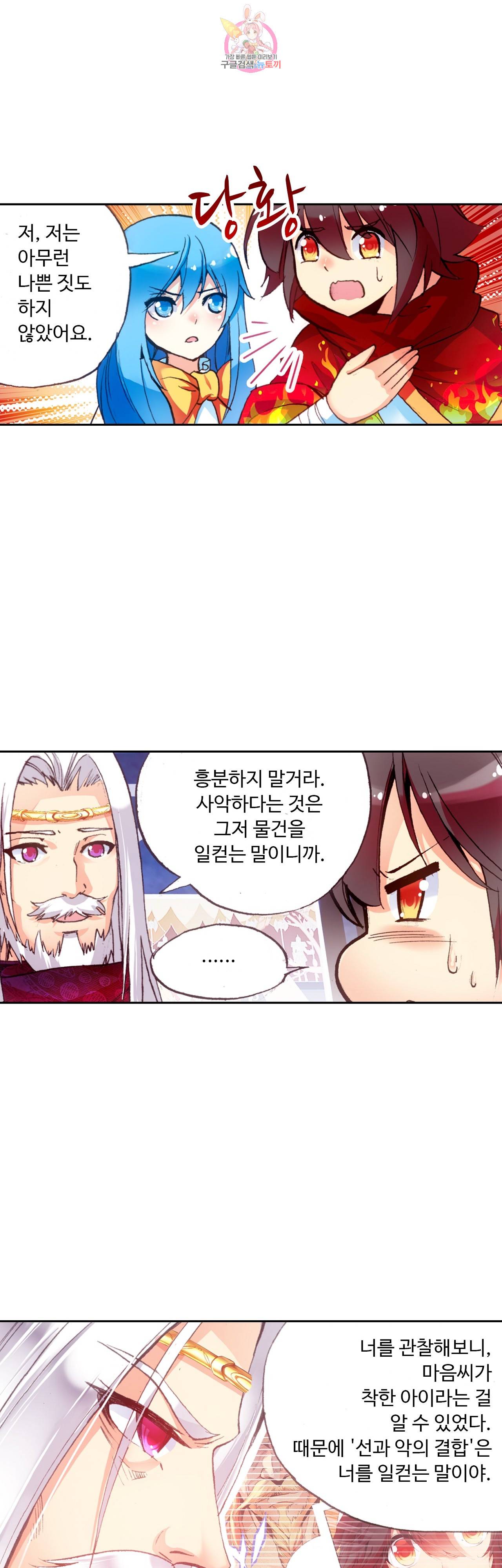 사신 영웅전 : 바보 마법사 영웅이 되다 66화 18