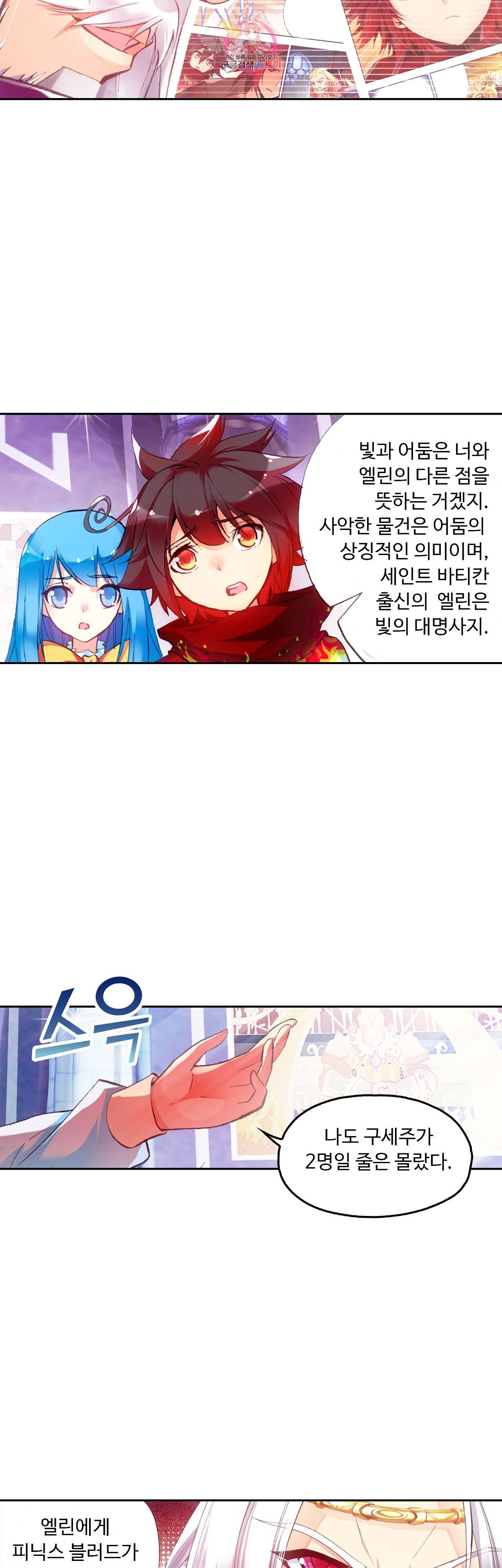 사신 영웅전 : 바보 마법사 영웅이 되다 66화 19